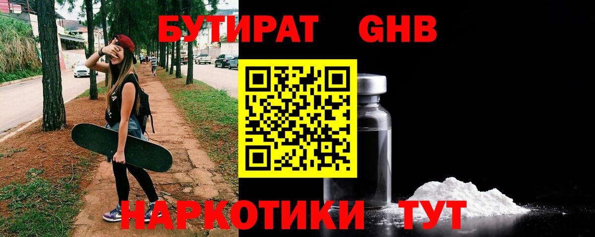 БУТИРАТ BDO 33% Сертолово