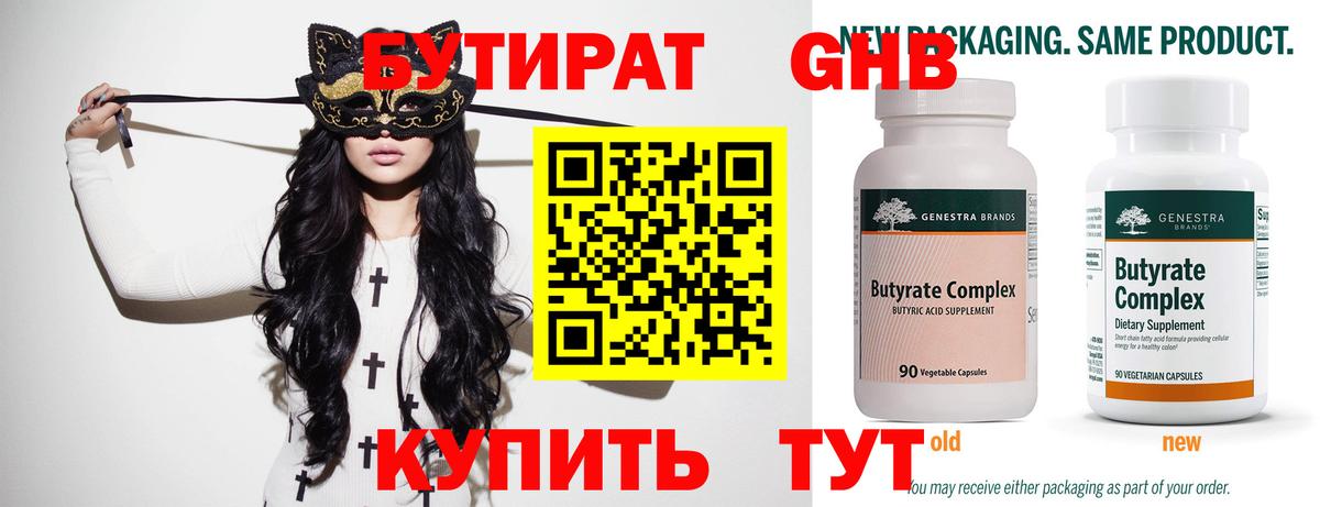 Сертолово  БУТИРАТ оксибутират  Бутират  Вход с VPN 