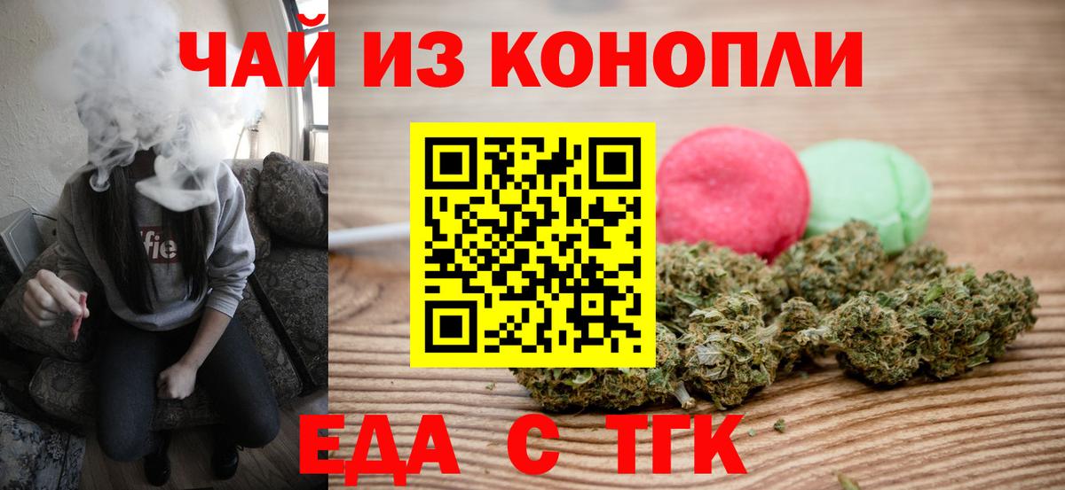 Еда ТГК марихуана Сертолово