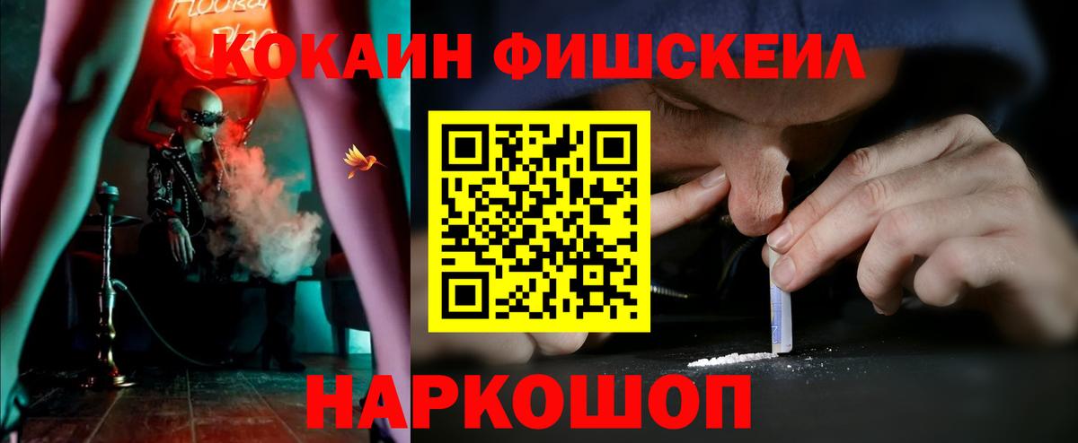 Cocaine 99%  COCAIN Fish Scale  Сертолово  Вход с VPN 