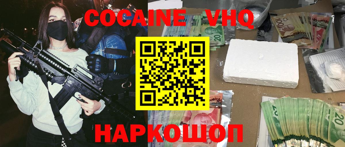 Кокаин FishScale Сертолово