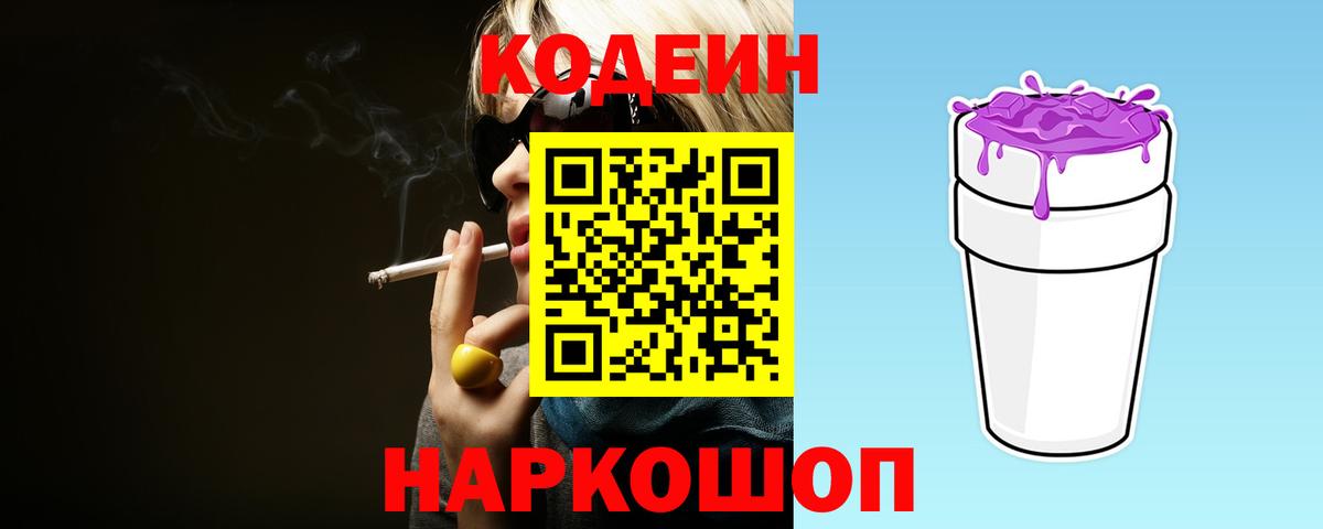Сертолово  Codein Purple Drank  Вход с VPN 